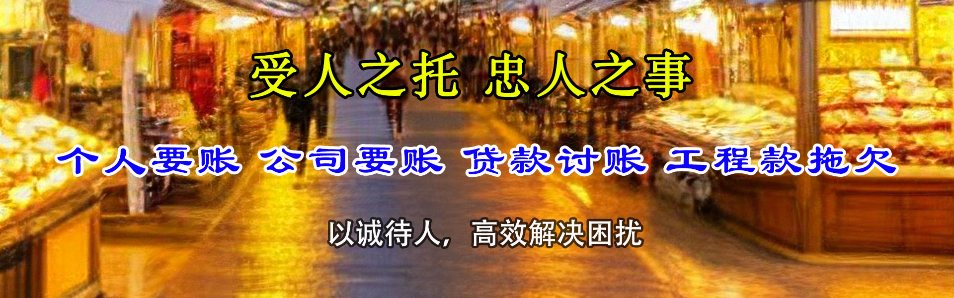 黔西收账公司